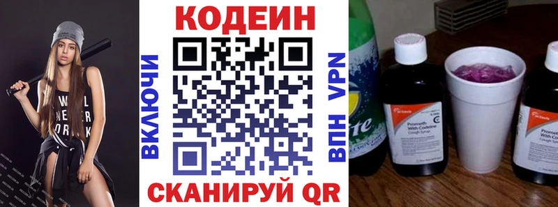 Codein Purple Drank  hydra как зайти  Арамиль 
